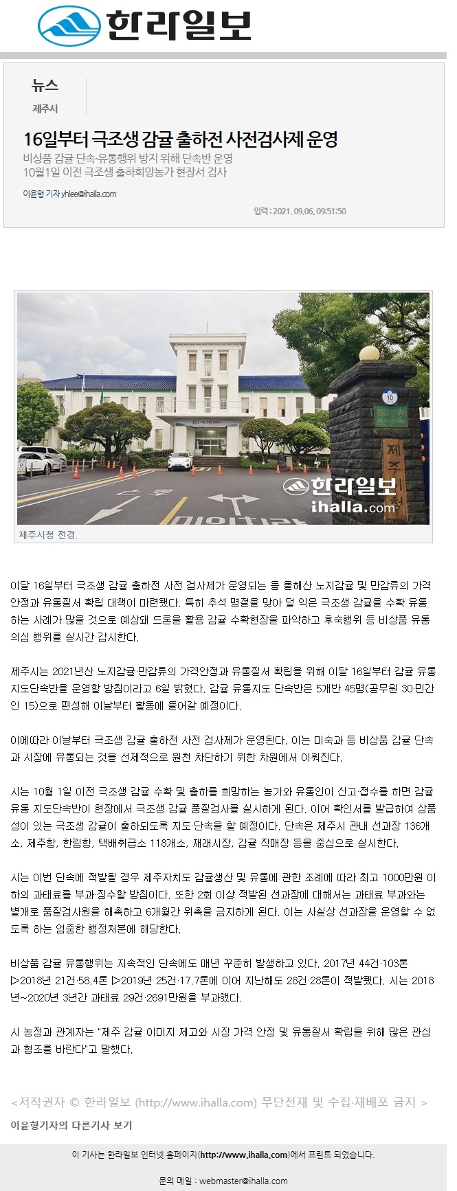 16일부터 극조생 감귤 출하전 사전검사제 운영