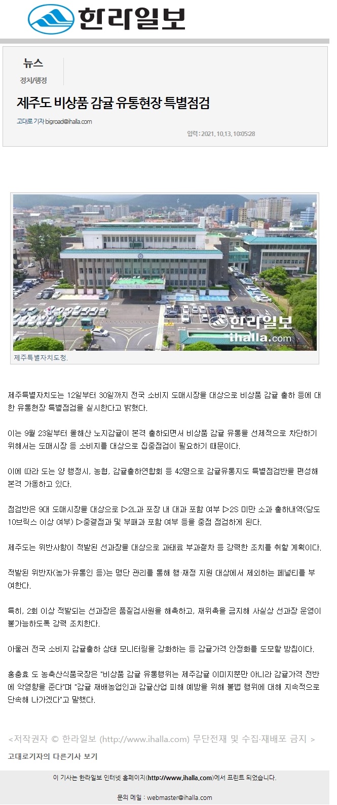 제주도 비상품 감귤 유통현장 특별점검