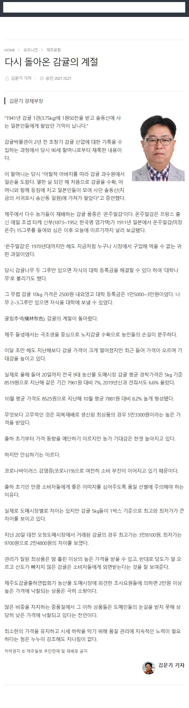 다시 돌아온 감귤의 계절