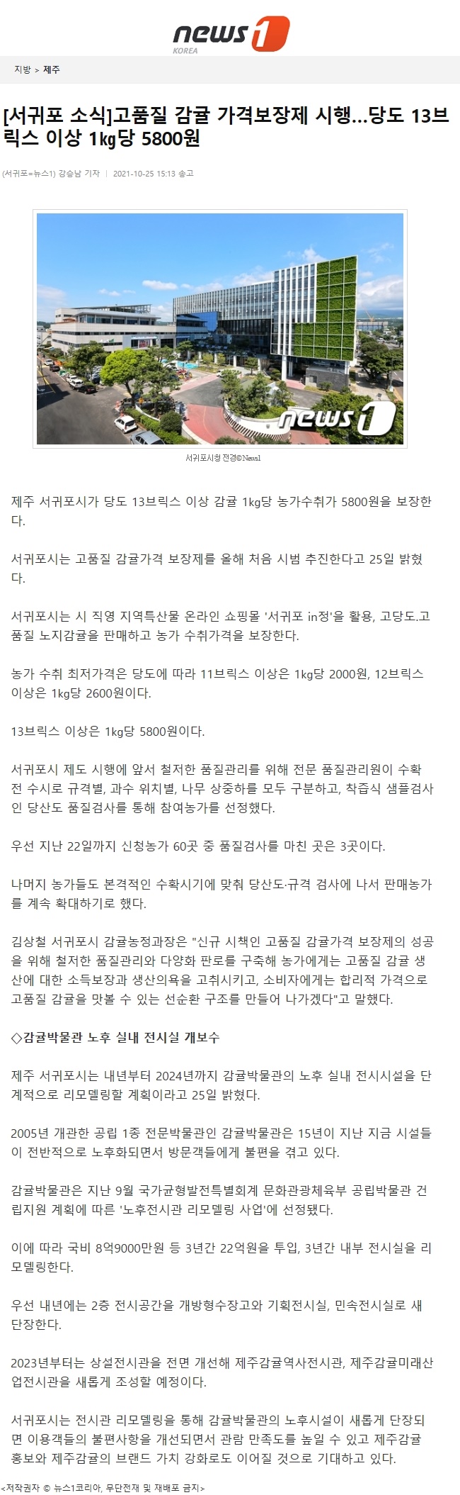 [서귀포 소식]고품질 감귤 가격보장제 시행…당도 13브릭스 이상 1㎏당 5800원