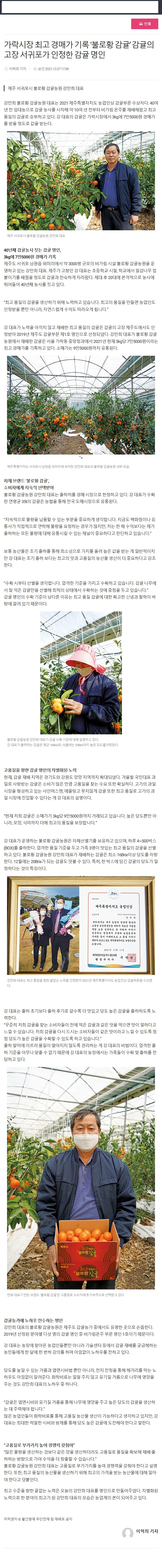 가락시장 최고 경매가 기록 ‘불로황 감귤’ 감귤의 고장 서귀포가 인정한 감귤 명인