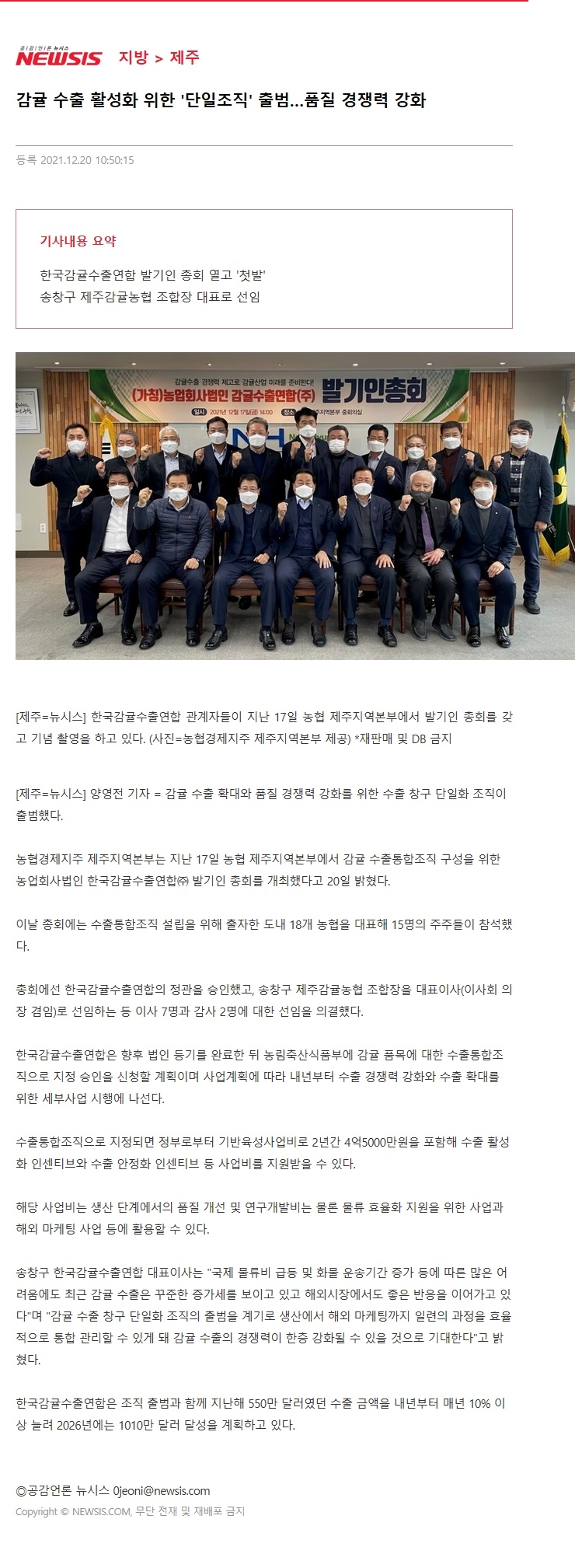 감귤 수출 활성화 위한 '단일조직' 출범…품질 경쟁력 강화