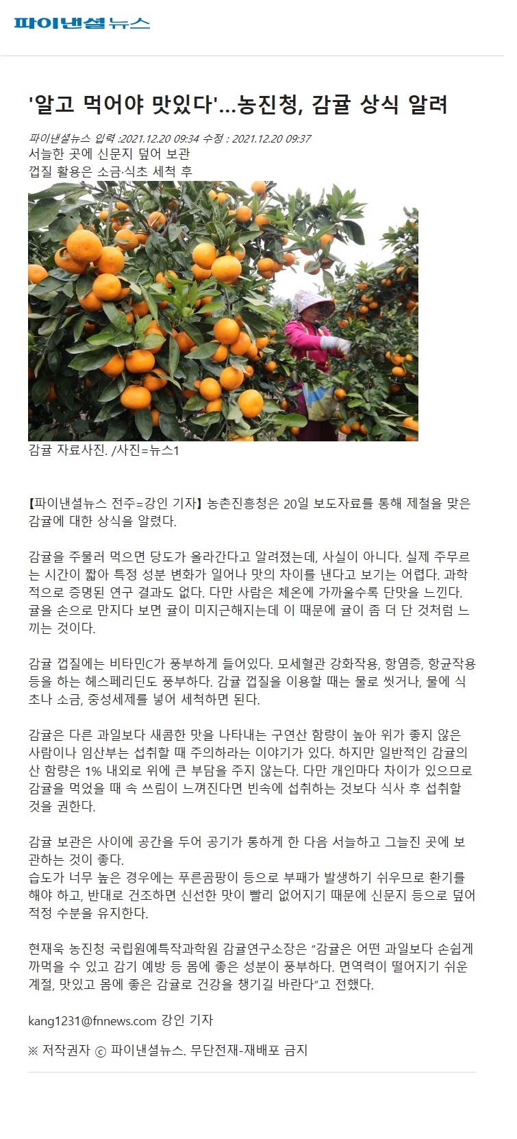 '알고 먹어야 맛있다'…농진청, 감귤 상식 알려