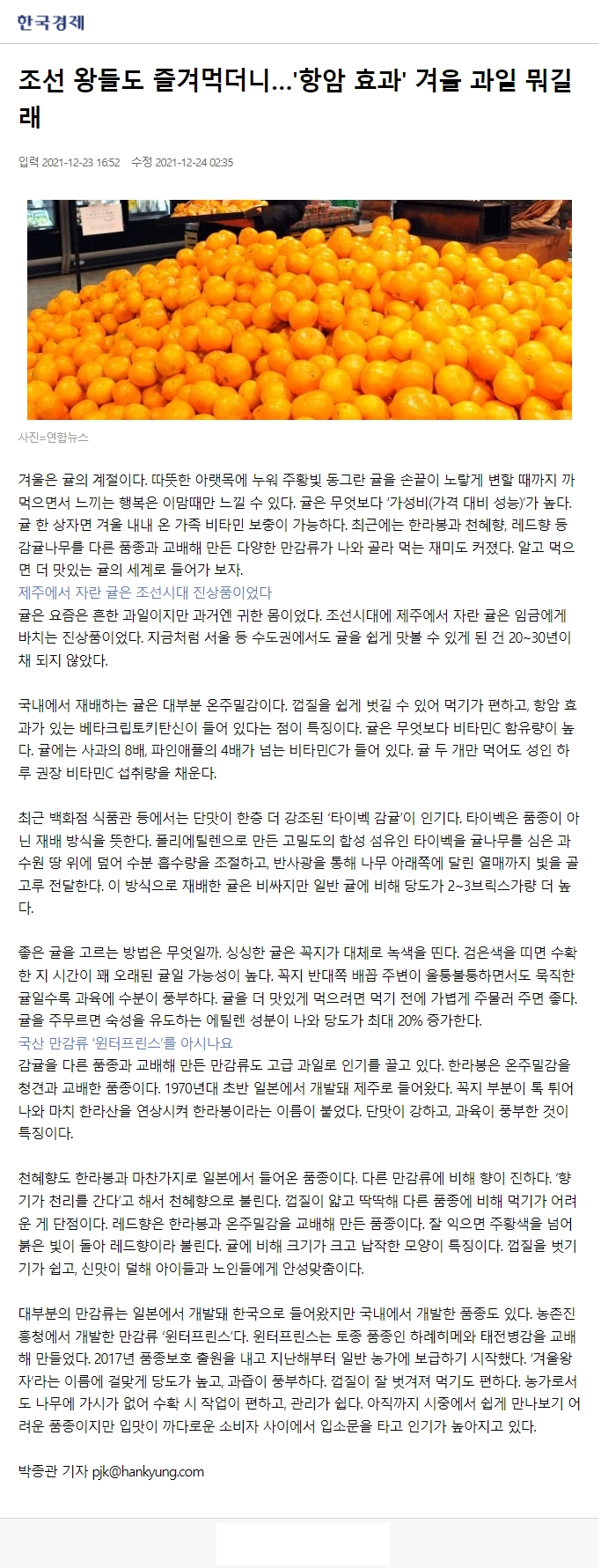 조선 왕들도 즐겨먹더니…'항암 효과' 겨울 과일 뭐길래