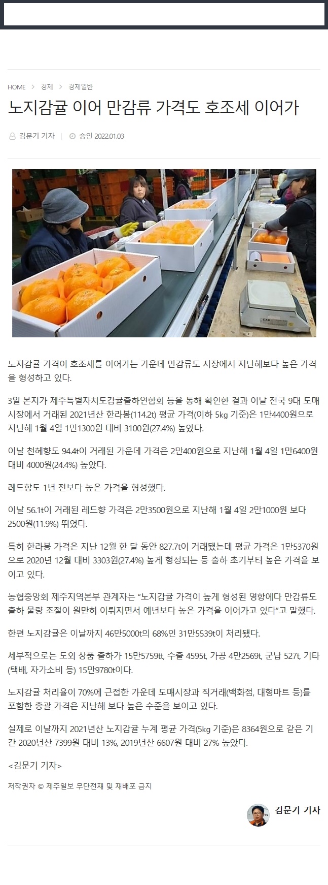 노지감귤 이어 만감류 가격도 호조세 이어가