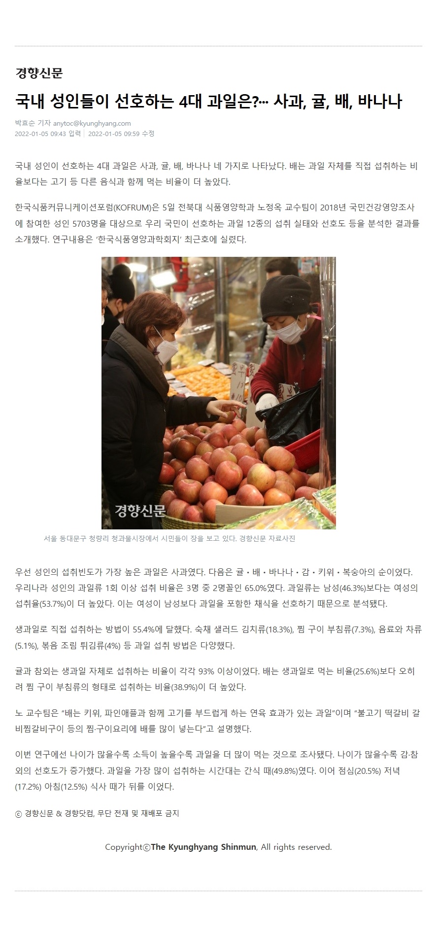 국내 성인들이 선호하는 4대 과일은?··· 사과, 귤, 배, 바나나