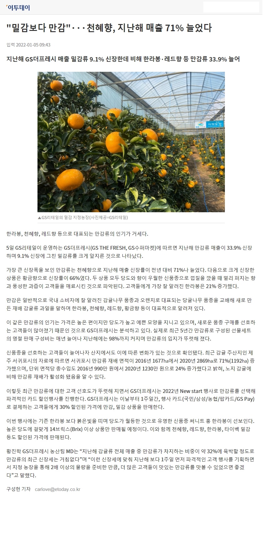 "밀감보다 만감"···천혜향, 지난해 매출 71% 늘었다