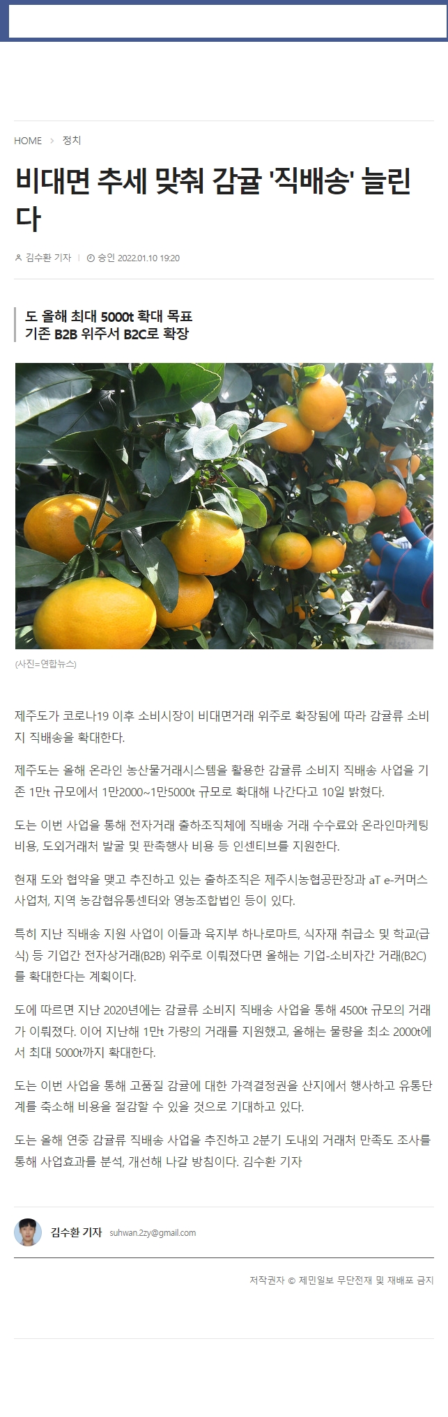 비대면 추세 맞춰 감귤 '직배송' 늘린다