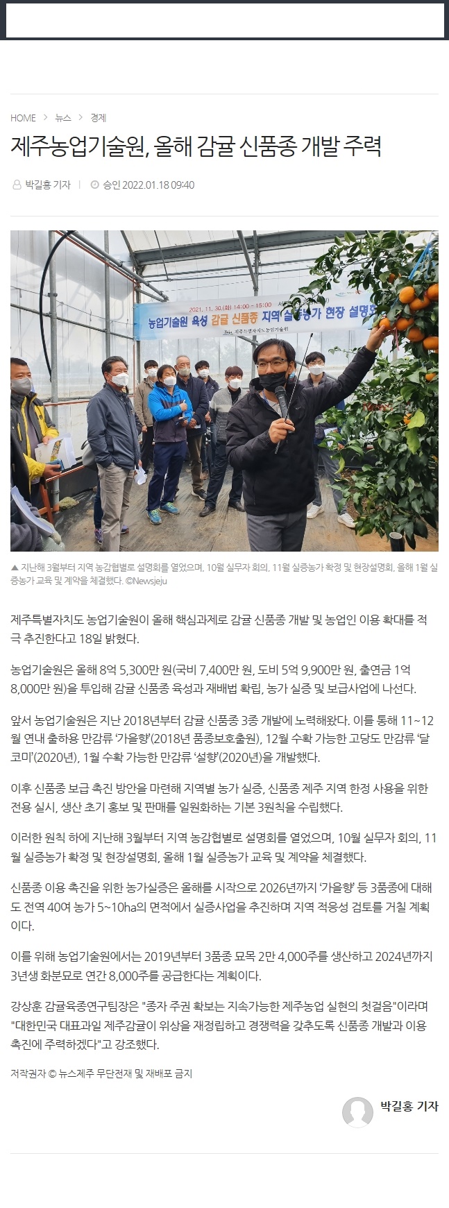 제주농업기술원, 올해 감귤 신품종 개발 주력