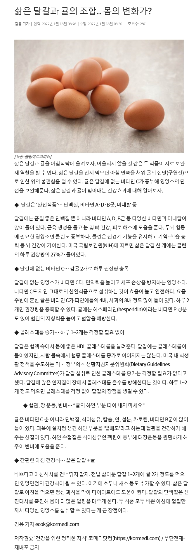 삶은 달걀과 귤의 조합.. 몸의 변화가?