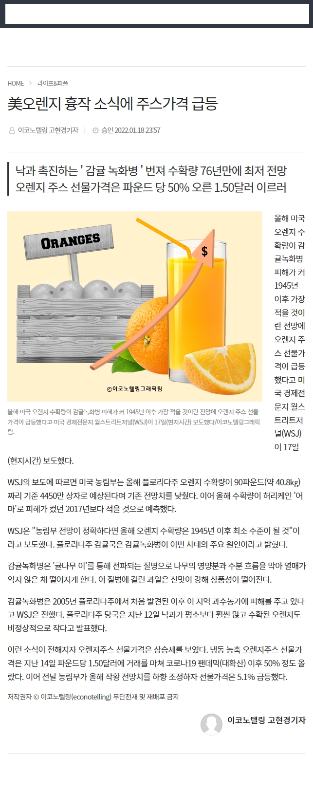 美오렌지 흉작 소식에 주스가격 급등