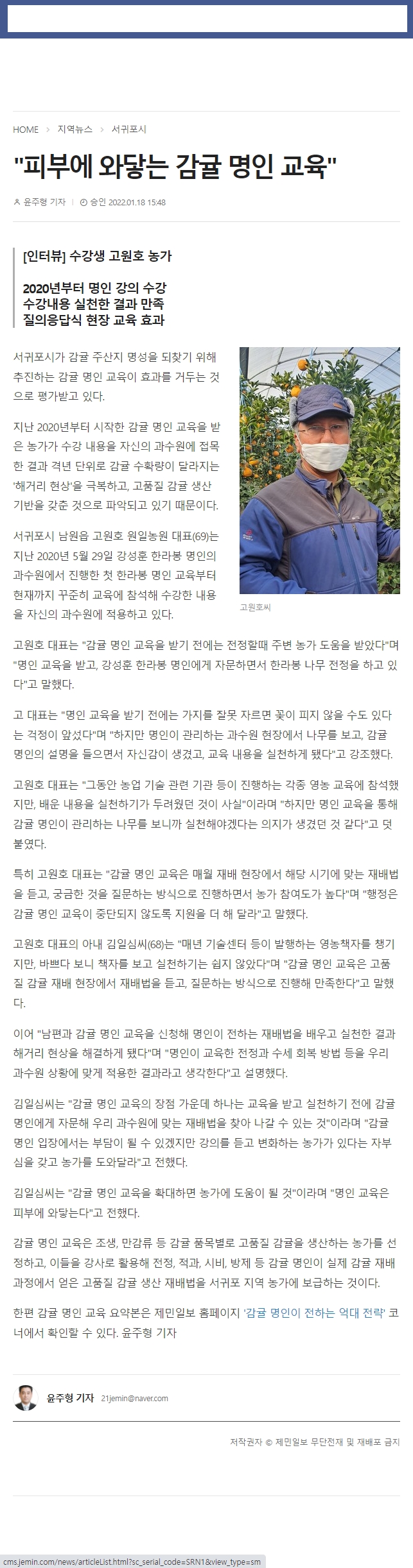 "피부에 와닿는 감귤 명인 교육"