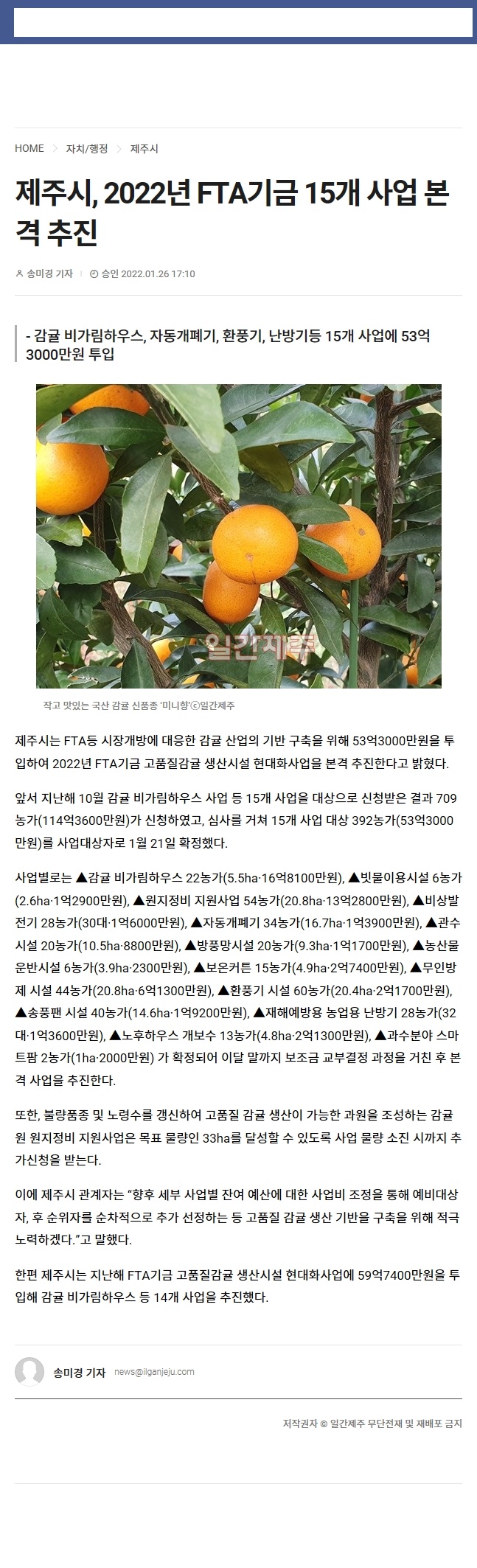 제주시, 2022년 FTA기금 15개 사업 본격 추진
