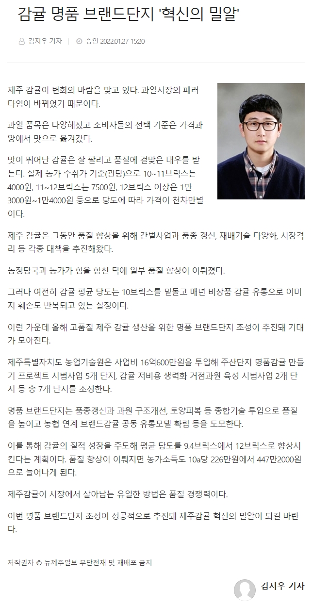 감귤 명품 브랜드단지 '혁신의 밀알'