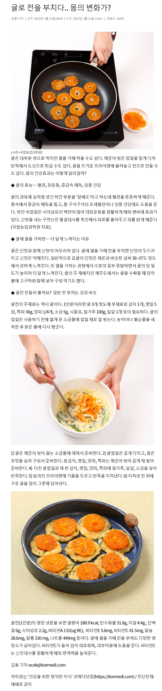 귤로 전을 부치다.. 몸의 변화가?