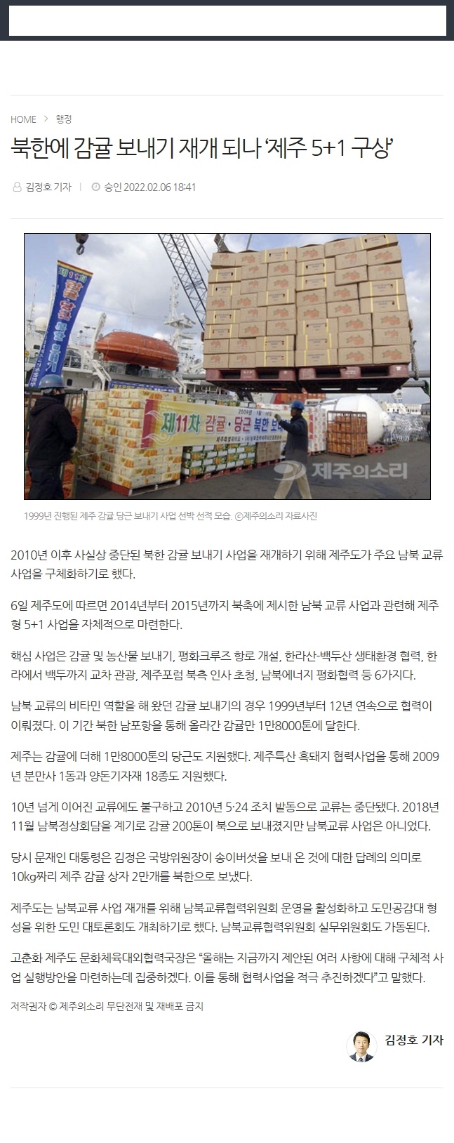 북한에 감귤 보내기 재개 되나 ‘제주 5+1 구상’