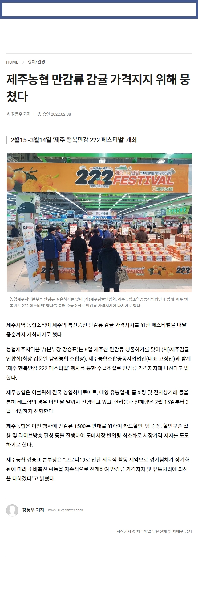 제주농협 만감류 감귤 가격지지 위해 뭉쳤다