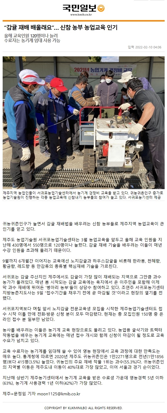 “감귤 재배 배울래요”… 신참 농부 농업교육 인기