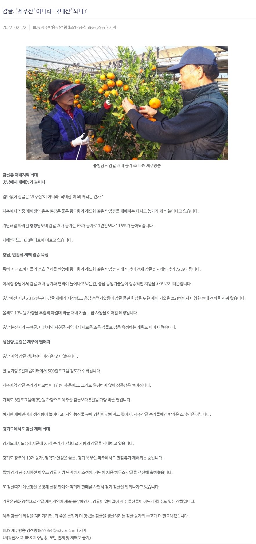 감귤, '제주산' 아니라 '국내산' 되나?