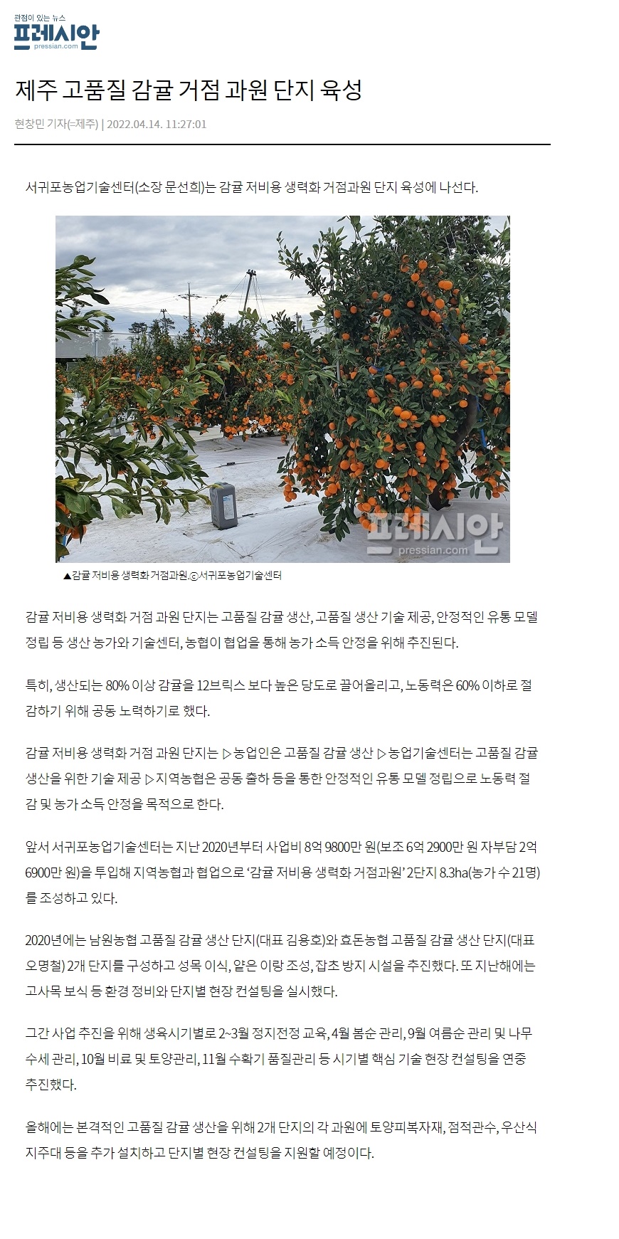 제주 고품질 감귤 거점 과원 단지 육성