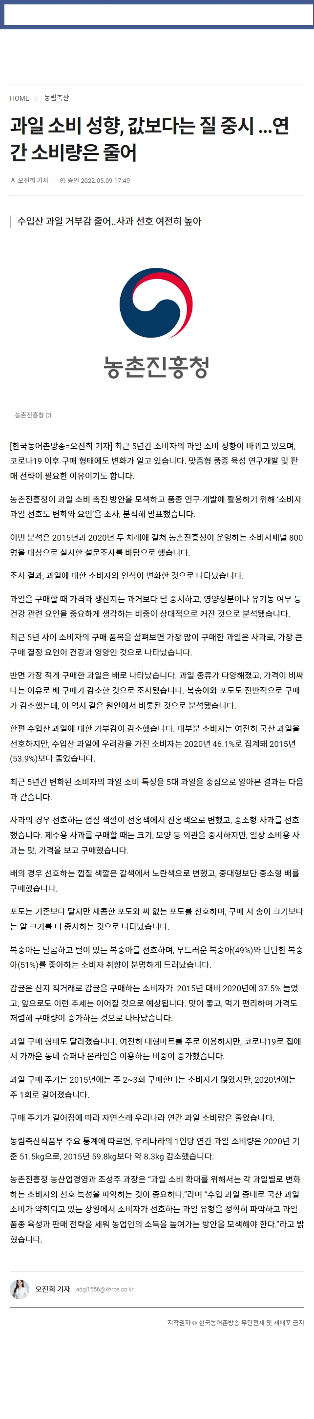 과일 소비 성향, 값보다는 질 중시 ...연간 소비량은 줄어