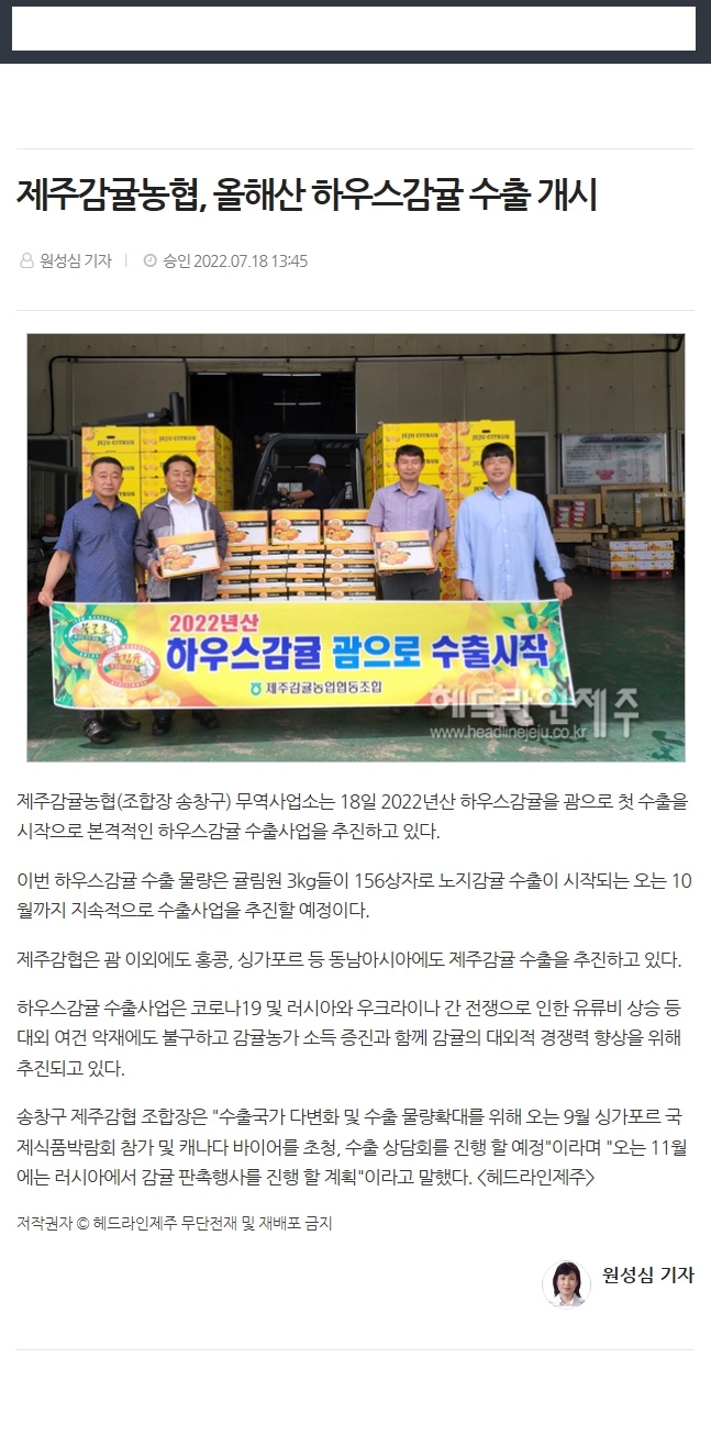 제주감귤농협, 올해산 하우스감귤 수출 개시