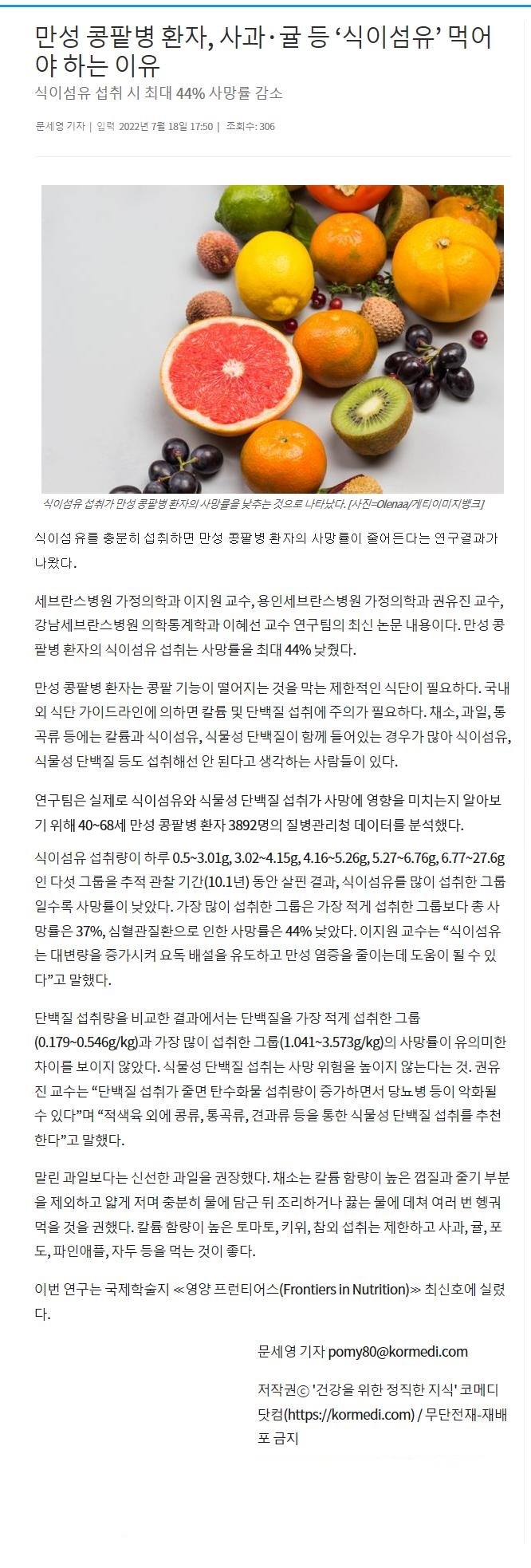 만성 콩팥병 환자, 사과·귤 등 ‘식이섬유’ 먹어야 하는 이유