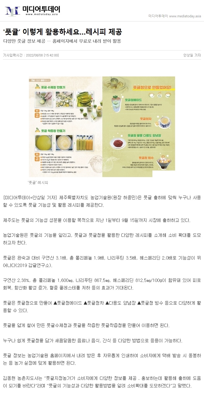 '풋귤’ 이렇게 활용하세요…레시피 제공