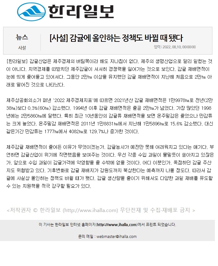 [사설] 감귤에 올인하는 정책도 바뀔 때 됐다