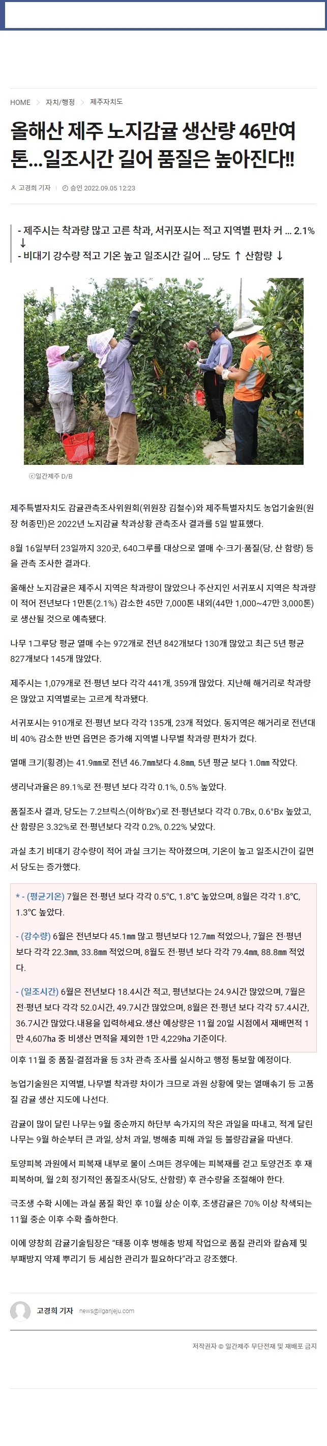 올해산 제주 노지감귤 생산량 46만여톤...일조시간 길어 품질은 높아진다!!