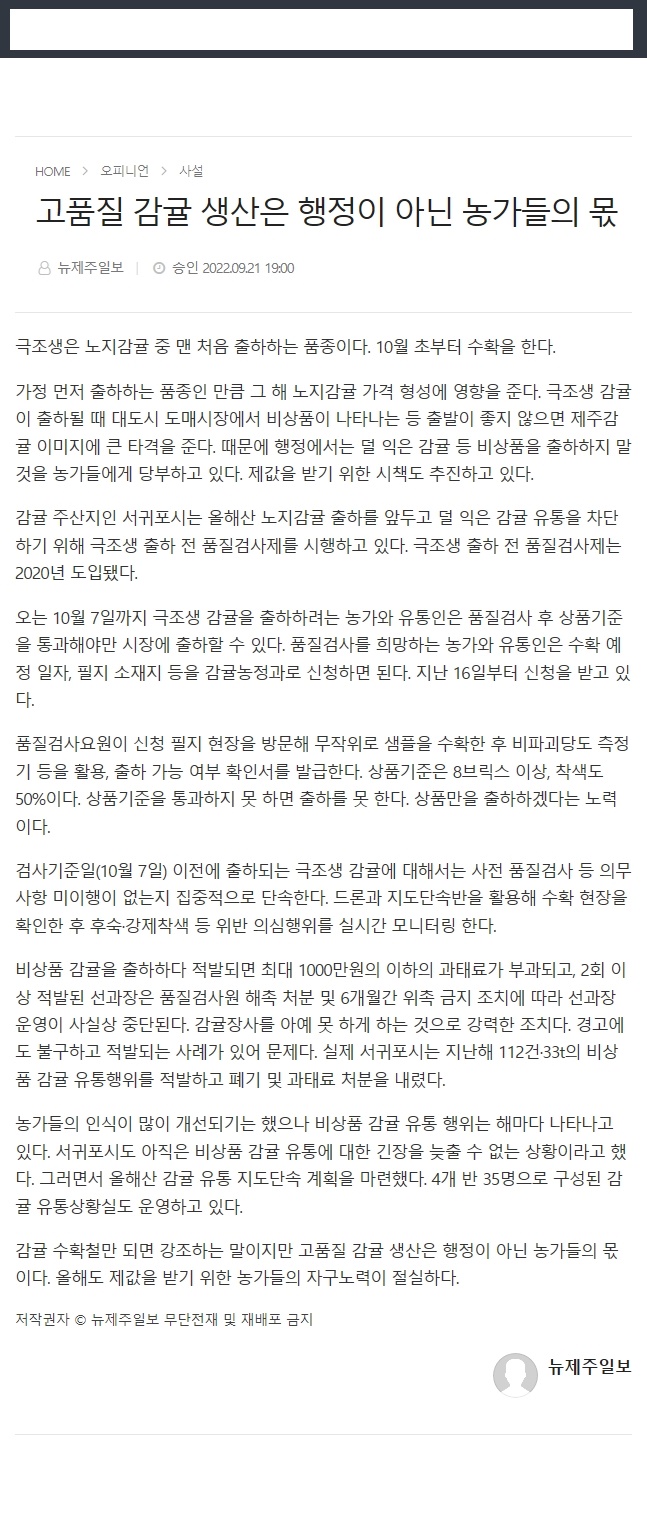 고품질 감귤 생산은 행정이 아닌 농가들의 몫