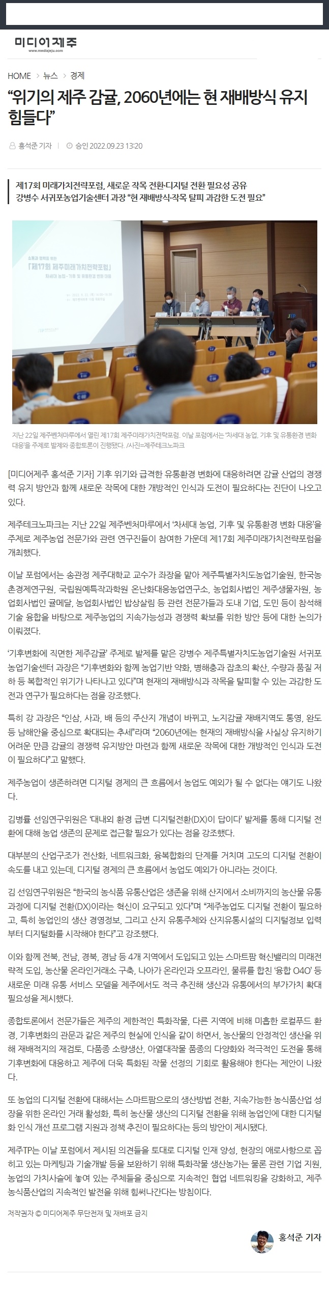 “위기의 제주 감귤, 2060년에는 현 재배방식 유지 힘들다”
