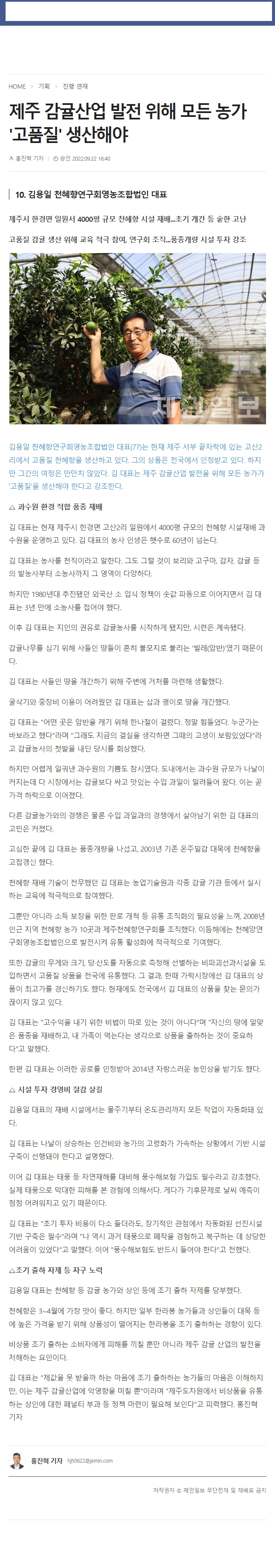 제주 감귤산업 발전 위해 모든 농가 '고품질' 생산해야