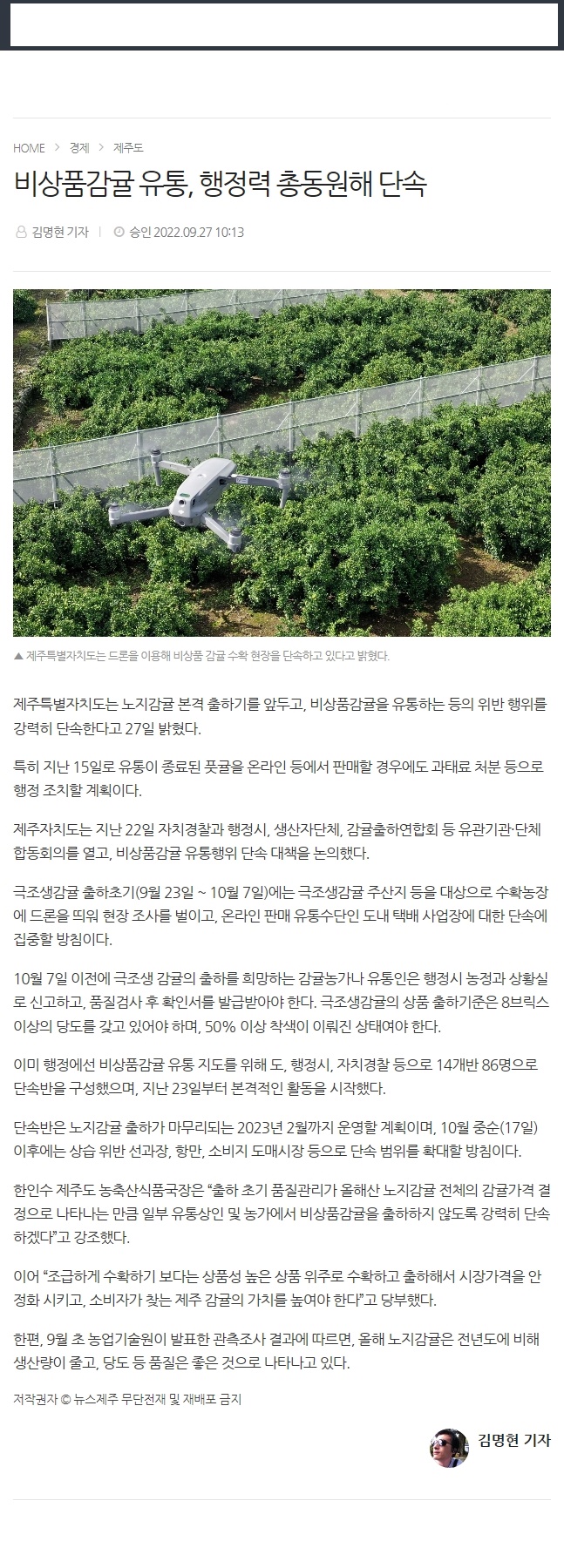 비상품감귤 유통, 행정력 총동원해 단속