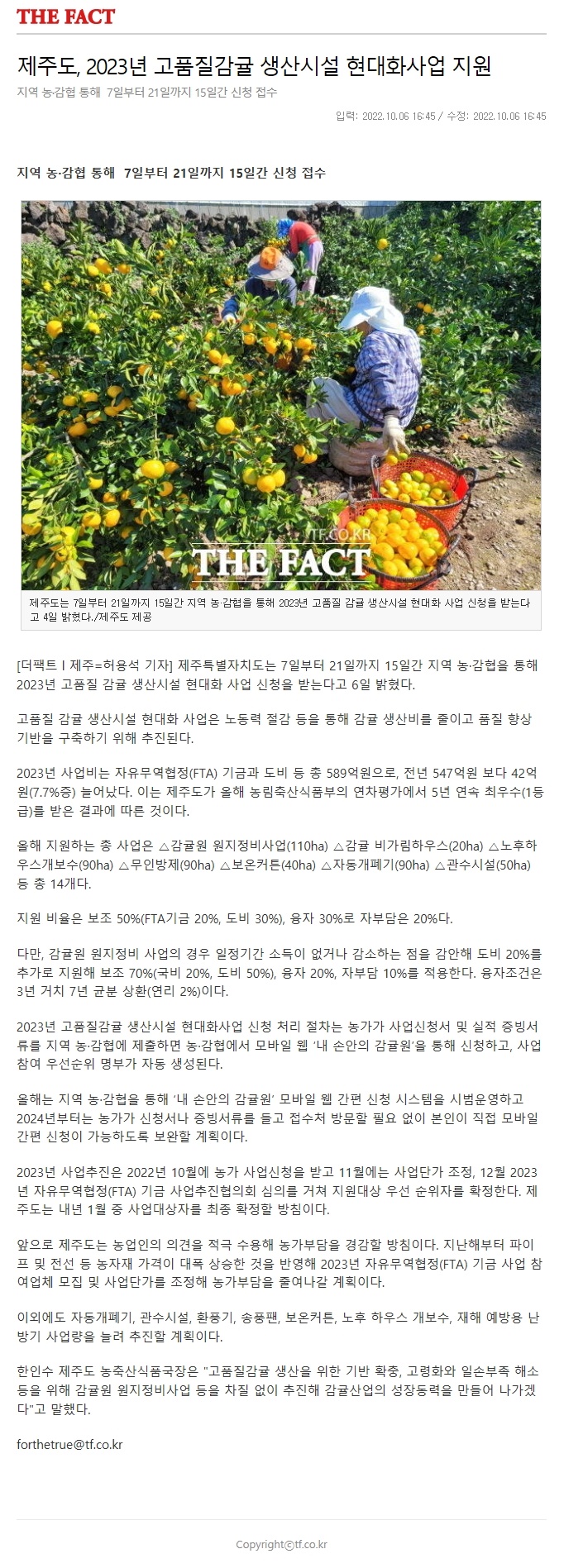 제주도, 2023년 고품질감귤 생산시설 현대화사업 지원