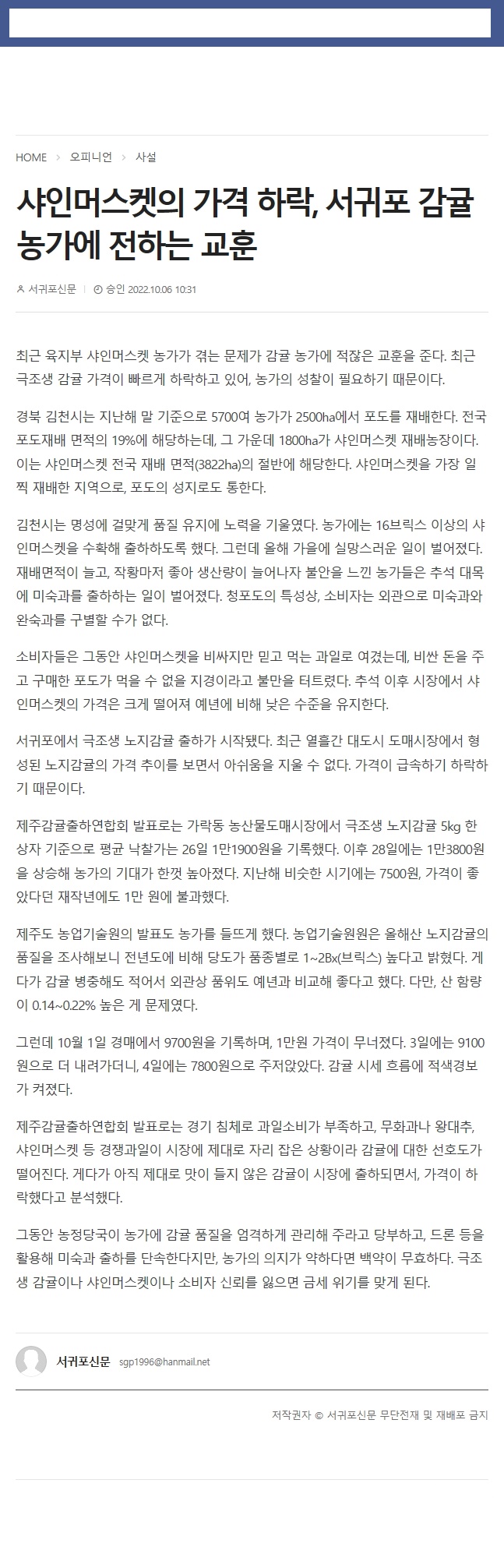 샤인머스켓의 가격 하락, 서귀포 감귤 농가에 전하는 교훈