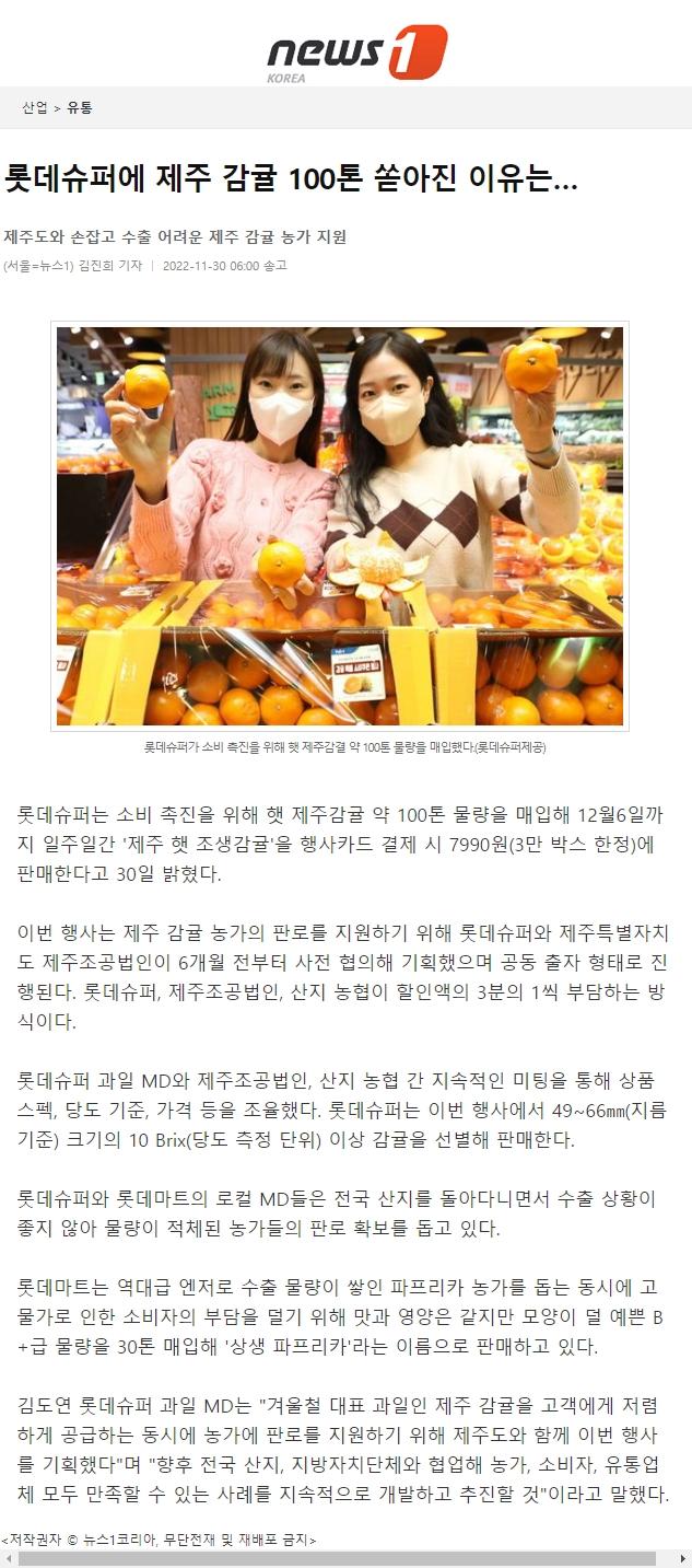 롯데슈퍼에 제주 감귤 100톤 쏟아진 이유는…