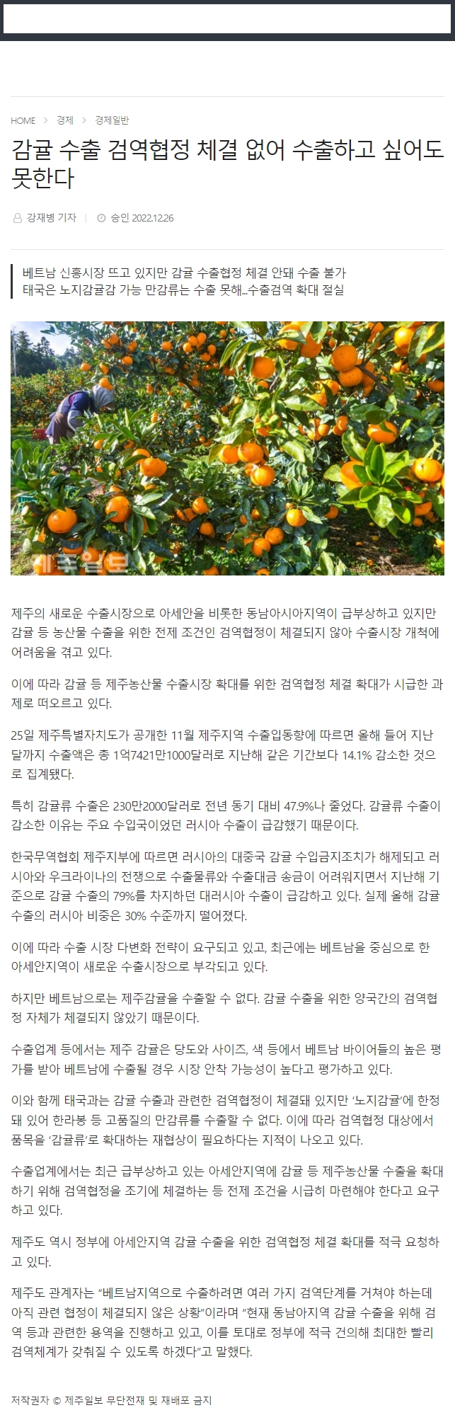 감귤 수출 검역협정 체결 없어 수출하고 싶어도 못한다