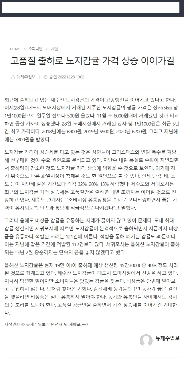 고품질 출하로 노지감귤 가격 상승 이어가길