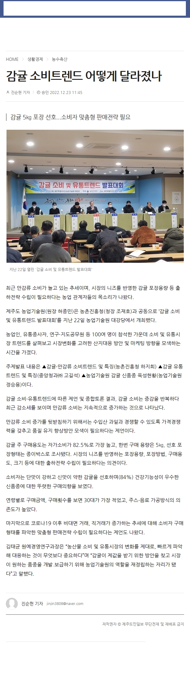 감귤 소비트렌드 어떻게 달라졌나