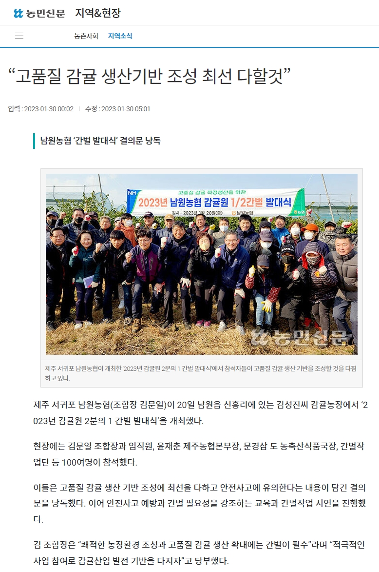 “고품질 감귤 생산기반 조성 최선 다할것”
