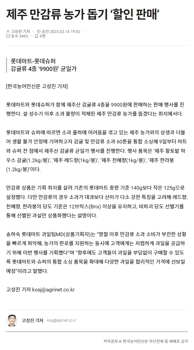 제주 만감류 농가 돕기 ‘할인 판매’