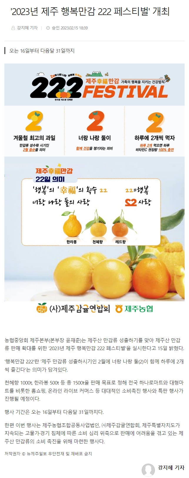 '2023년 제주 행복만감 222 페스티벌' 개최