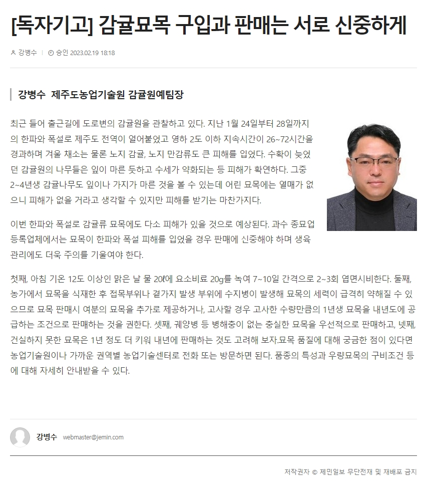 [독자기고] 감귤묘목 구입과 판매는 서로 신중하게