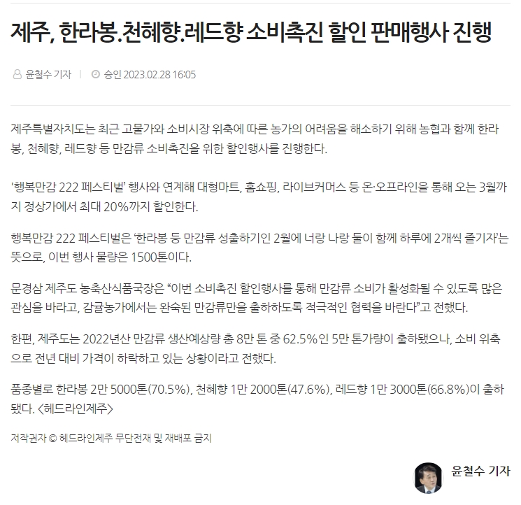 제주, 한라봉.천혜향.레드향 소비촉진 할인 판매행사 진행