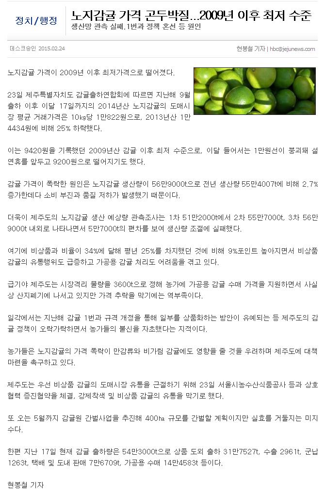 노지감귤 가격 곤두박질...2009년 이후 최저 수준