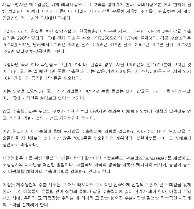 감귤산업, 수출확대로 돌파구 찾아야