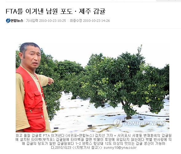 FTA를 이겨낸 남원 포도ㆍ제주 감귤