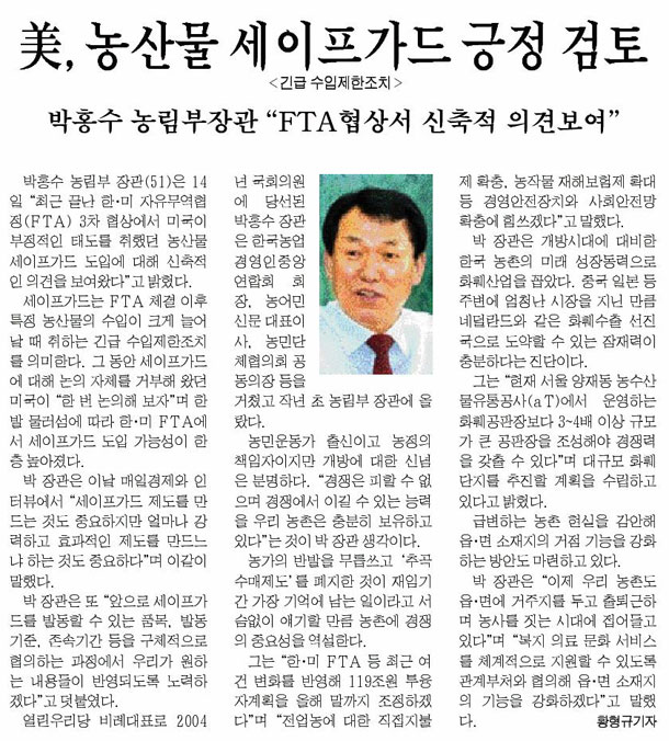 美, 농산물 세이프가드 긍정 검토 [매일경제 9.15 a04면]