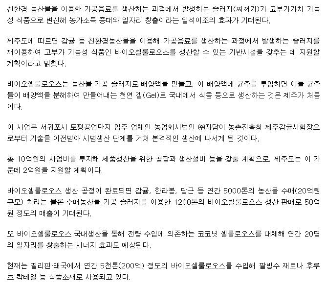 친환경 농산물은 찌꺼기도 돈!…기능성식품 ‘변신’